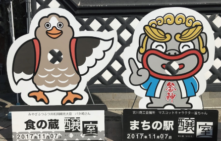 大崎市観光物産センター 土蔵