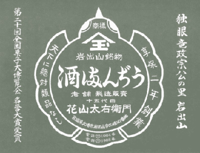 花山太右衛門商店