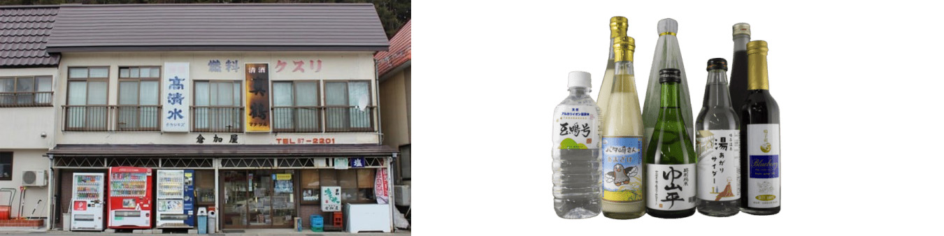 倉加屋