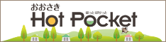 おおさきHOT POCKET