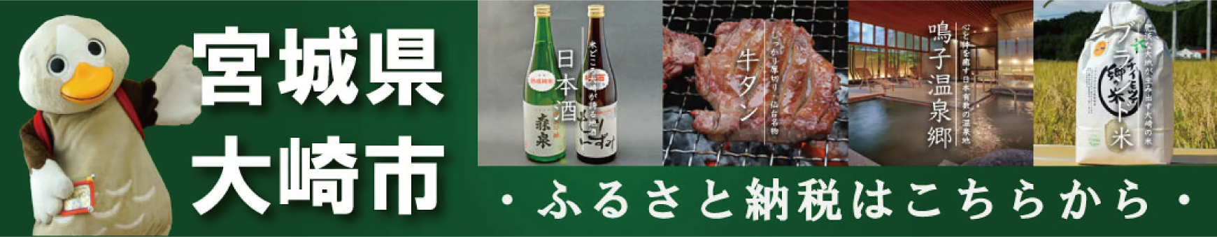 ふるさと納税　楽天
