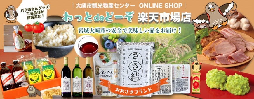 ネットショップ【ねっとdeどーぞ】